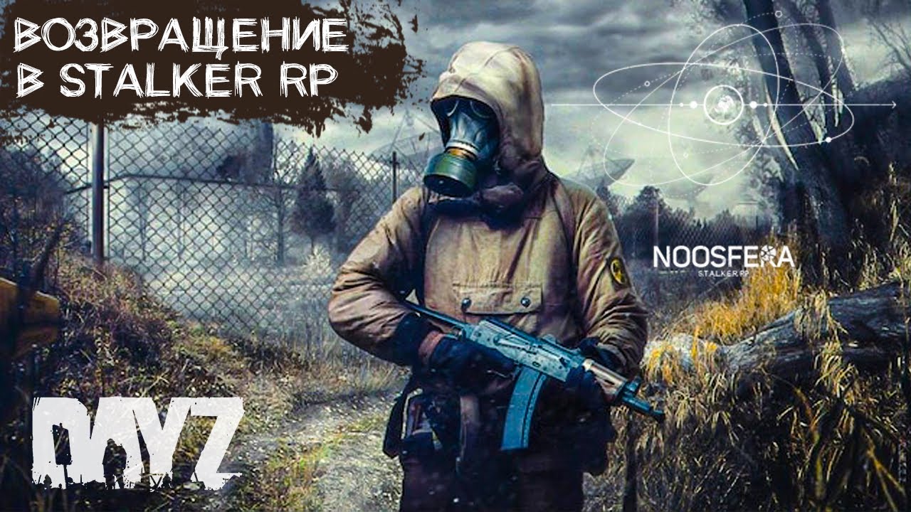 СТРИМ В DAYZ STALKER RP ВНАТУРЕ. ПРОЕКТ NOOSFERA. ДЕНЬ 3