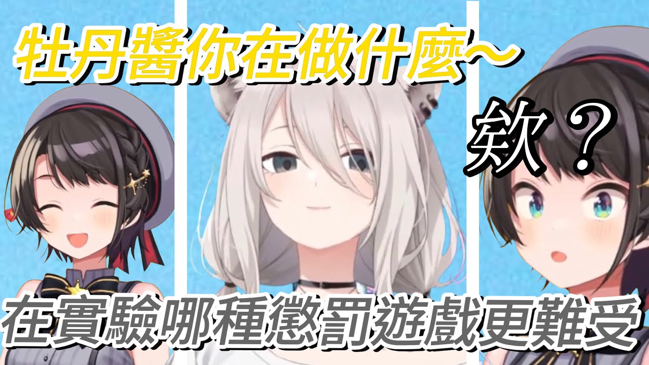 在工作室撞見牡丹在測試懲罰遊戲 意識到不對開始逃跑的486【hololive/ホロライブ】【大空スバル/獅白ぼたん】【vtuber中文翻譯】