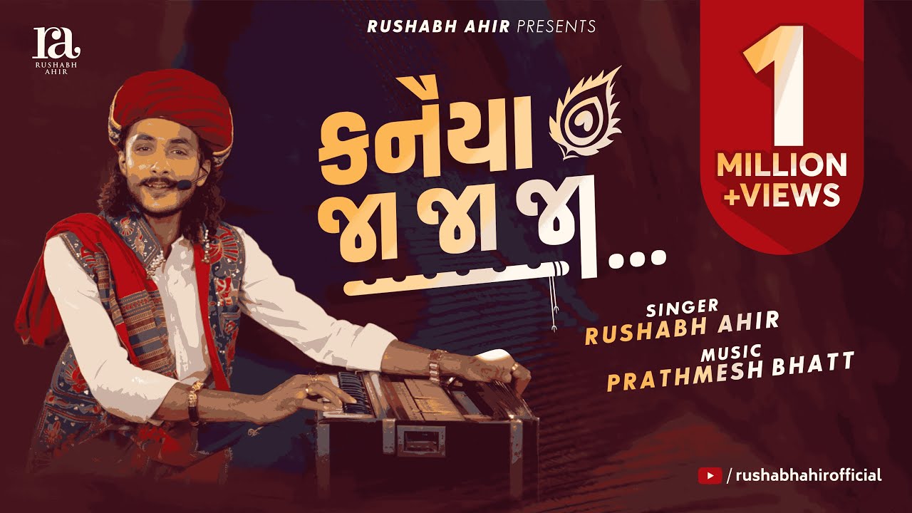 Kanaiya Ja Ja Ja | Rushabh Ahir | Krishna Bhajan | New Gujarati Song of Radha Krishna