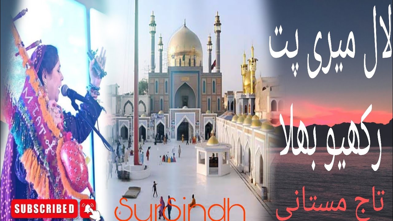 Lal Meri Pat Rakhiyo Bhala | لال میری پت | Taj Mastani #sufimusic #tajmastani #khanabadosh 