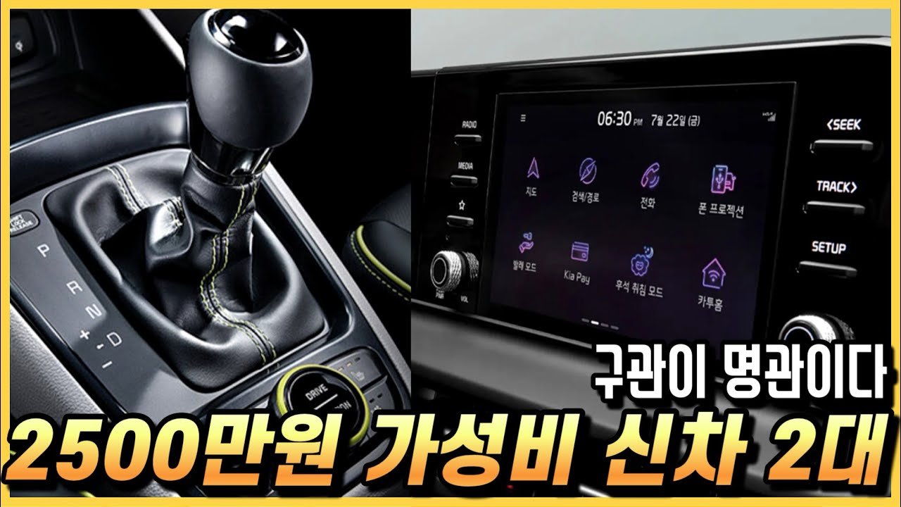 2500만원 가성비 소형SUV 신차 2대를 알아봤습니다.