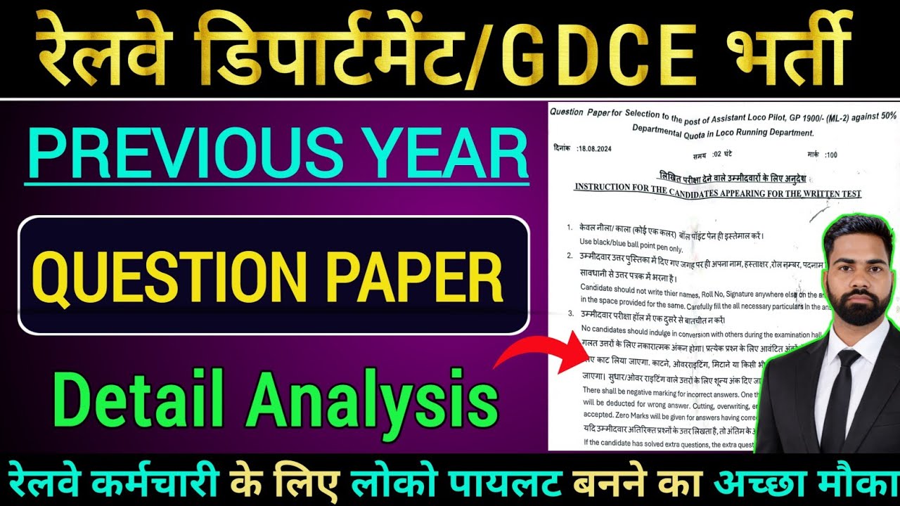 Gdce Alp question paper | alp gdce question paper 2024 | #gdceexam  #gdce2026 #gdcealp