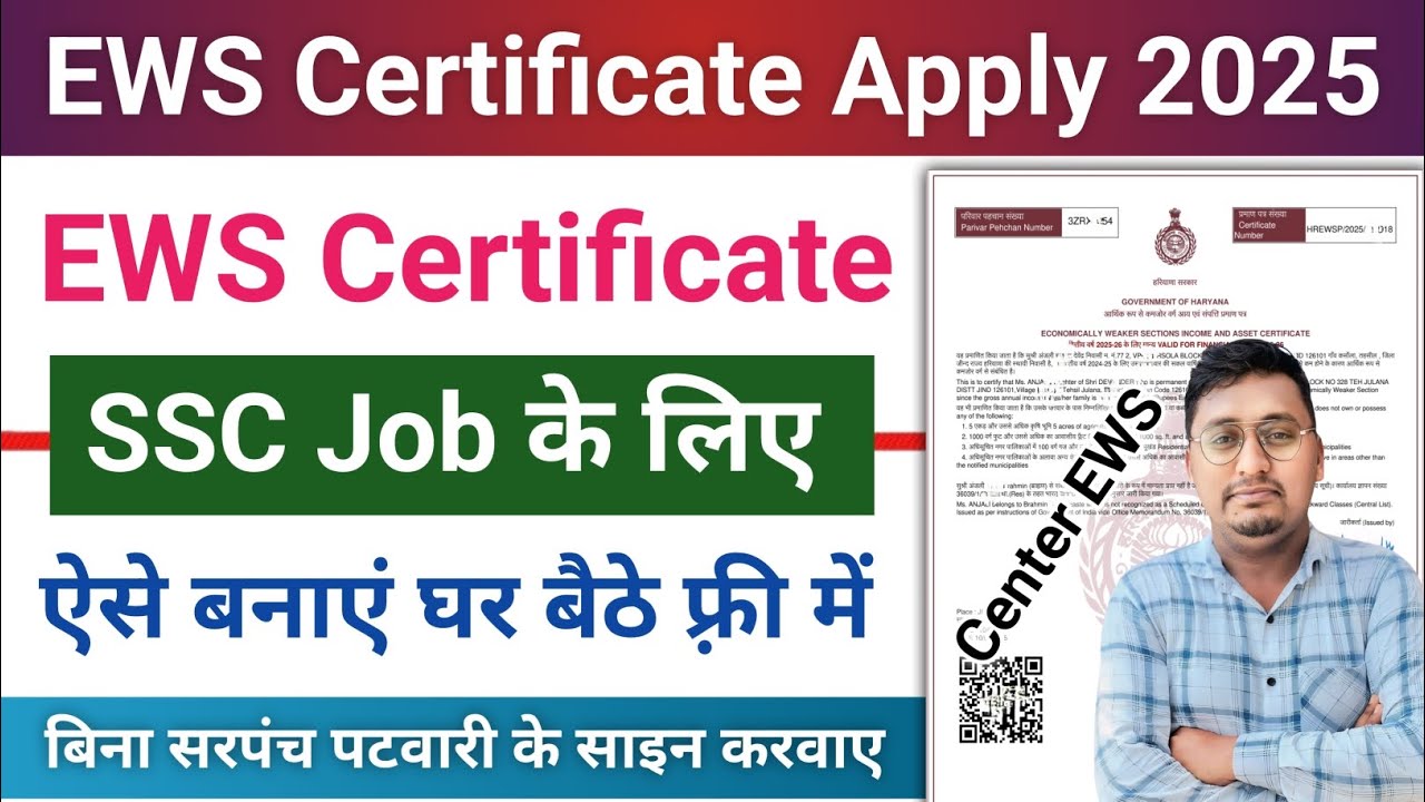 Center EWS Certificate kaise banaye SSC के लिए | EWS Certificate central government apply online |