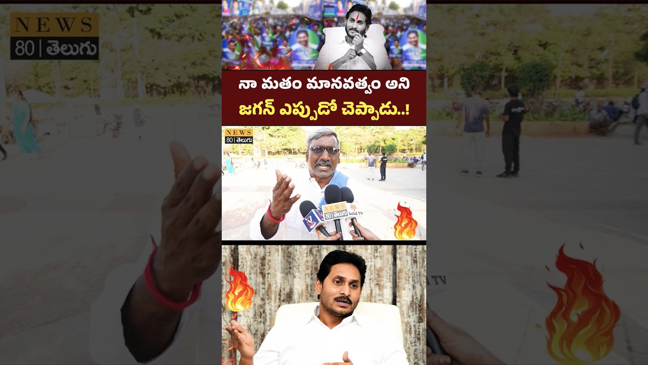 Commonan Shares His Own Option on YS Jagan / Ysrcp vs Kutami