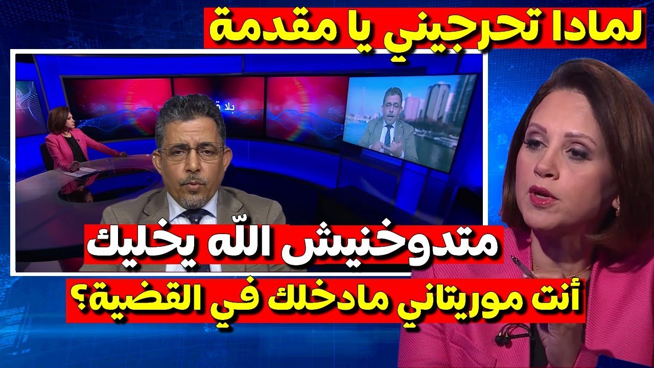 شاهد انهيار الموريتاني بشراي البشير بعد سؤال صعب من مقدمة البرنامج أنت موريتاني
