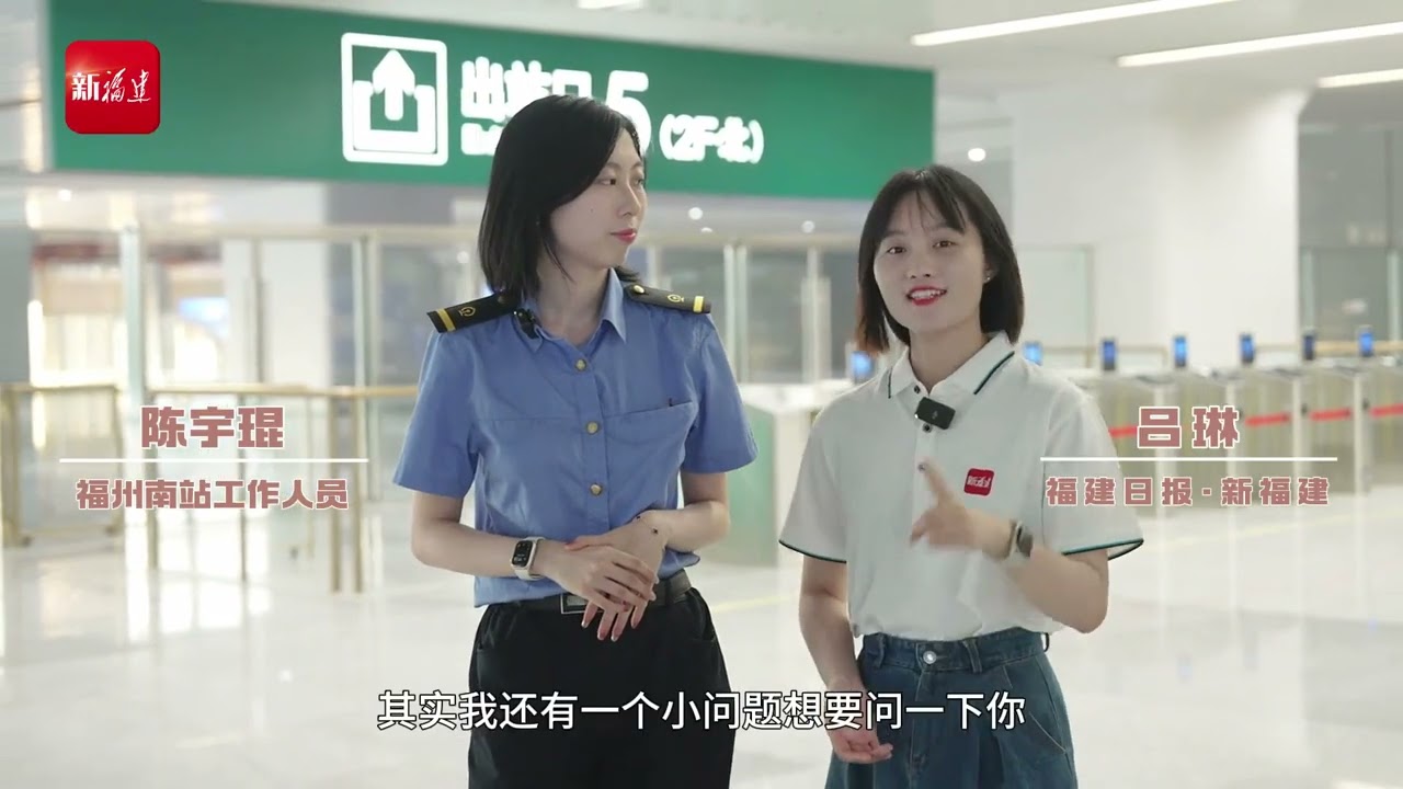 福廈高鐵今日開通！福州火車南站如何乘車、出站看這裏！