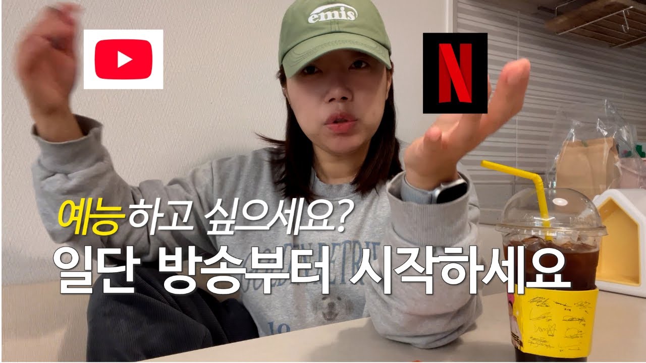 막내 작가님들 경력 시작이 방송이었으면 하는 이유 (유튜브, 웹 콘텐츠 포함)