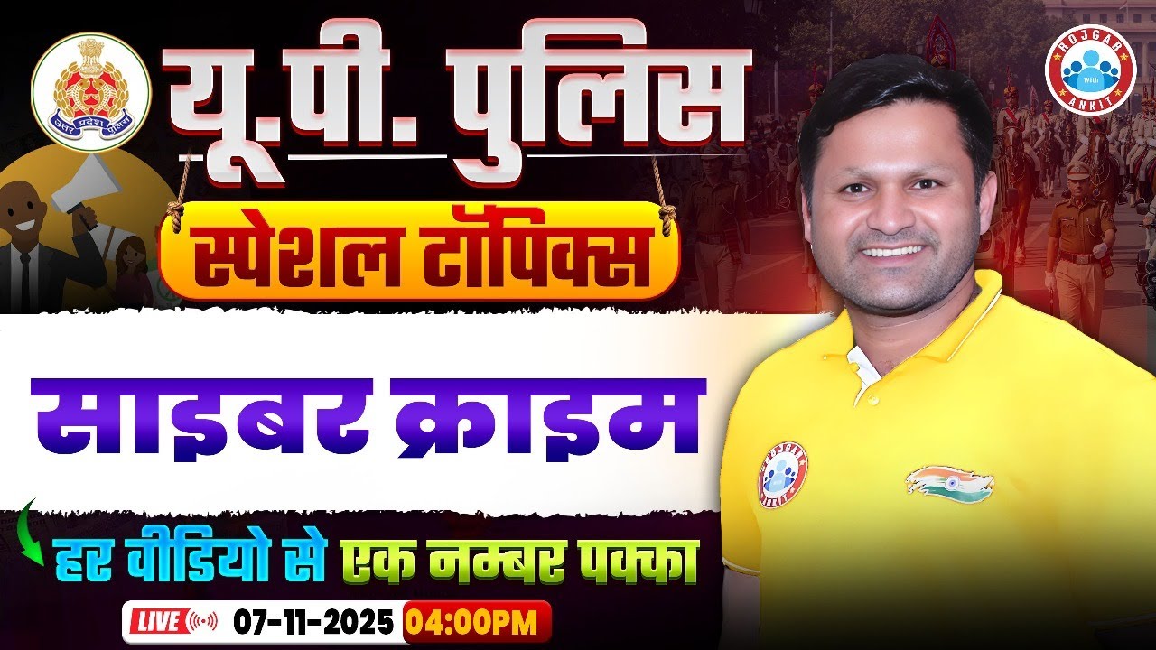 UP Police Static GK Classes 2025 | साइबर क्राइम | UP Police Constable GK GS By Sonveer Sir