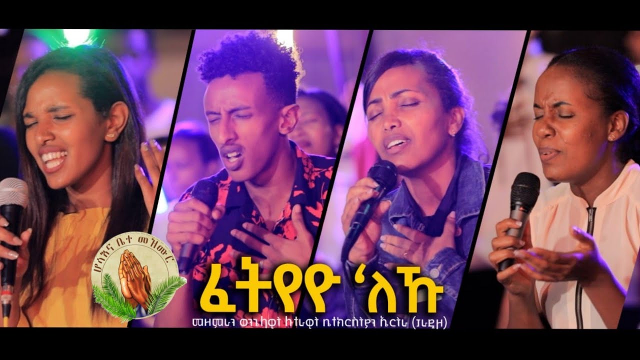 ELC Asmara Choir_-_I like it._New Gospel Song Tigrinya Official Music_Video