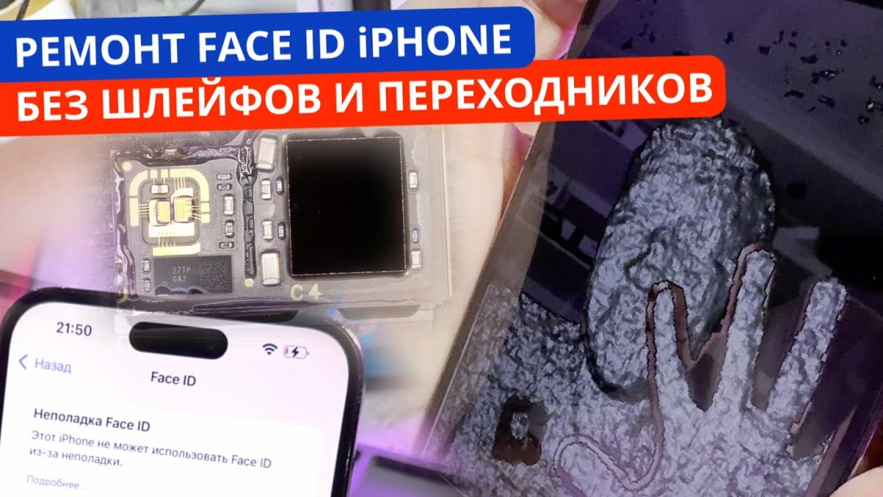Ремонт Face ID на iPhone - метод без переходников. Как устранить ошибку фейс айди