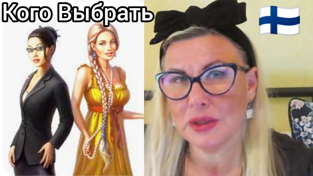 Женитьба на Азиатке, которая в 2 раза моложе Как Финны относятся к женщинам? Уроки жизни в Финляндии
