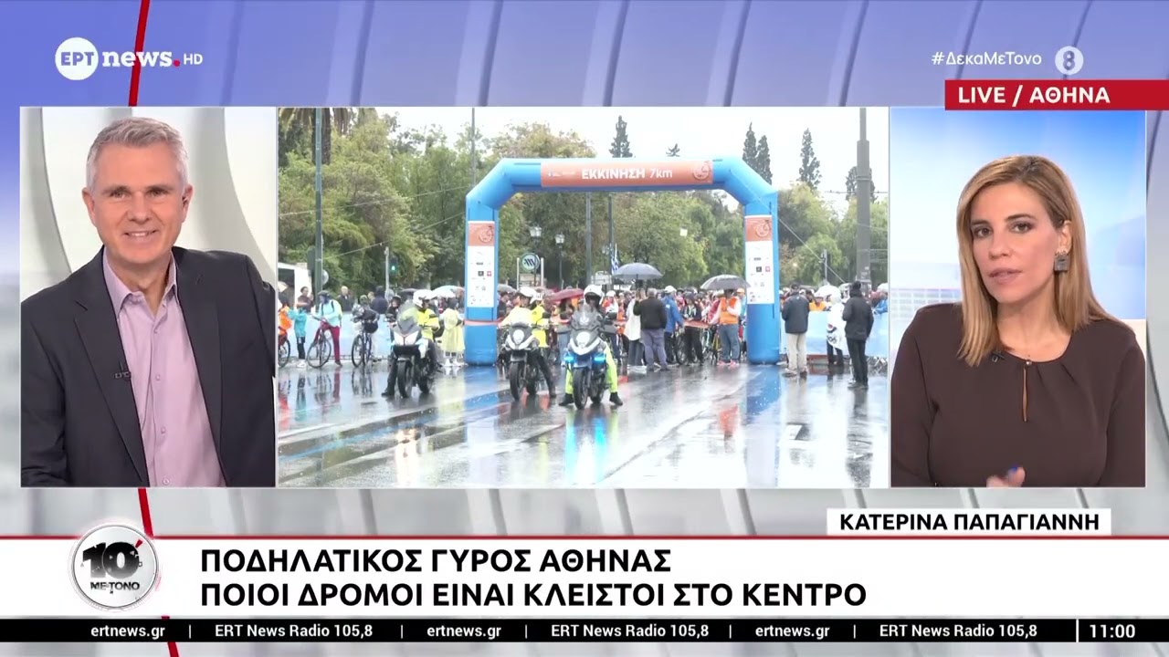 Ποδηλατικός γύρος Αθήνας: Ποιοι δρόμοι είναι κλειστοί στο κέντρο