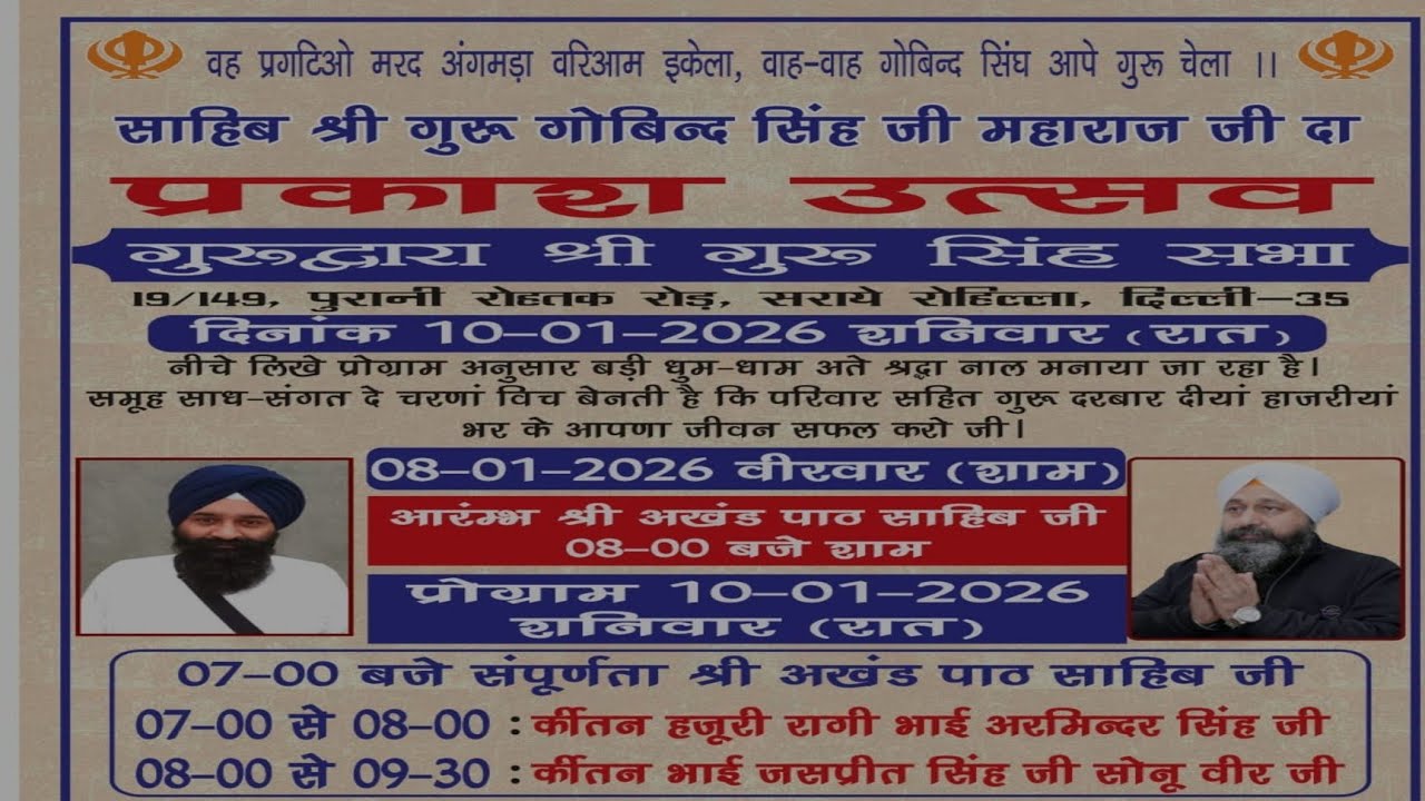 LIVE Bhai Jaspreet Singh Ji Sonu Veer Ji | Sarai Rohilla Delhi | 10 January 2026