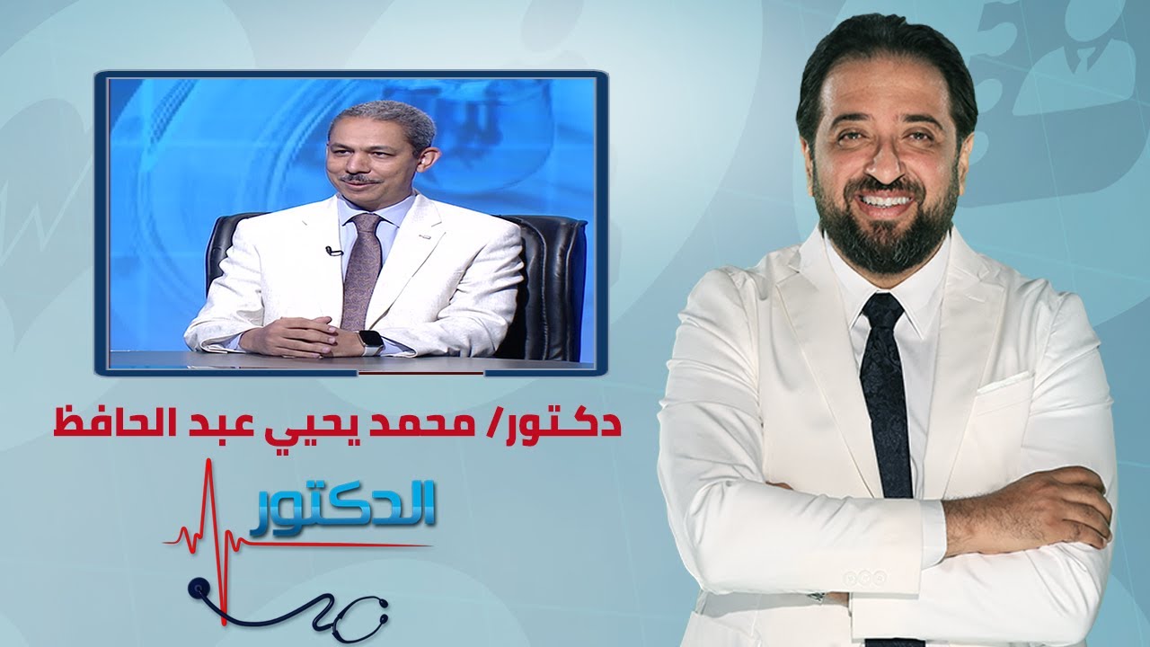 الدكتور | طرق التعامل مع ضعف التبويض مع دكتور محمد يحيي عبدالحافظ
