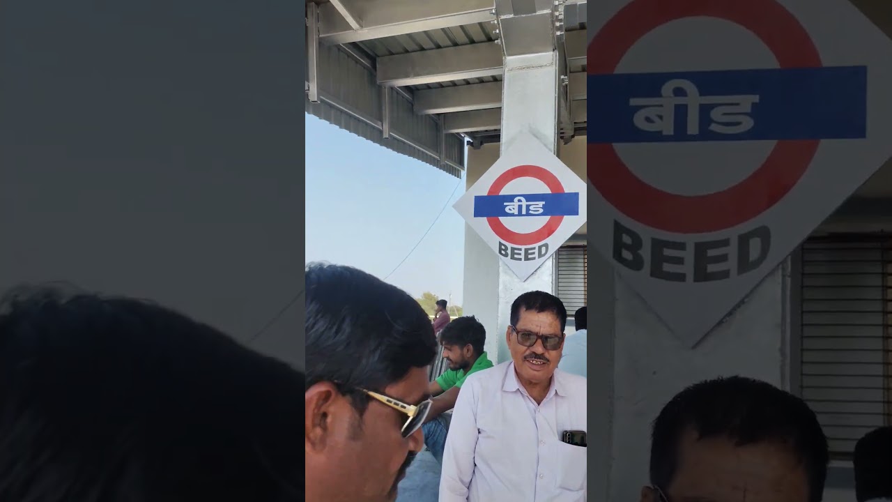 Beed Railway Station #beed #ahmednagar #parli #malife333 #beedcity #indianrailways