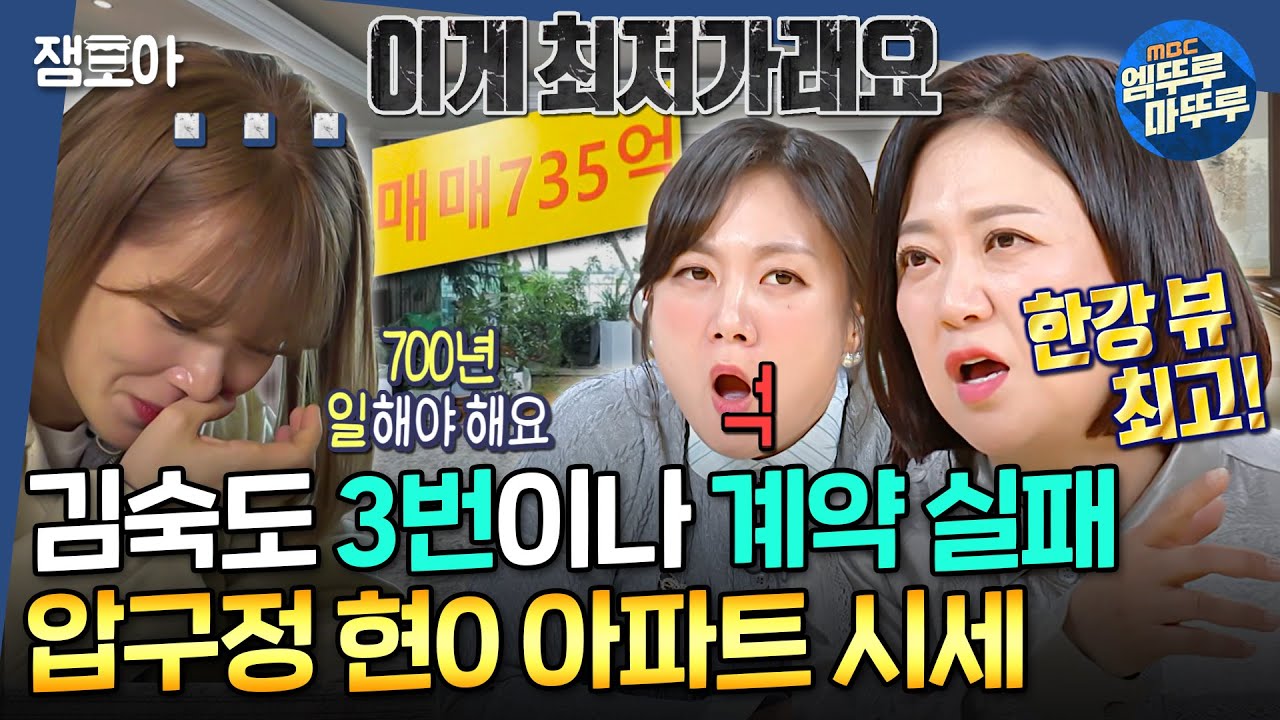 [구해줘홈즈] 전세 최저가가 nn억이요?!😲 연예인들에게도 그림의 떡인 강남 압구정 아파트의 미친 시세ㄷㄷ🪙ㅣ#송진우 #승희 MBC250109방송