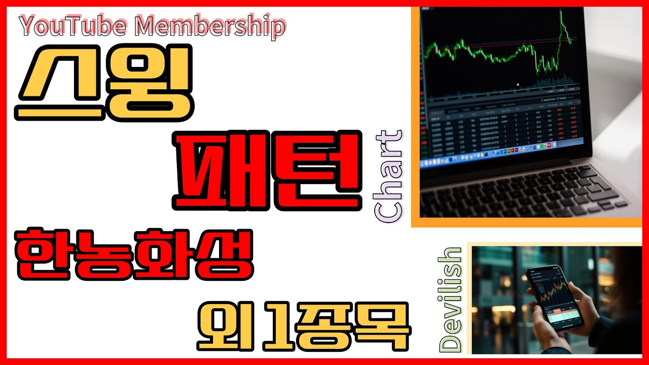스윙의패턴 아난티 한농화성