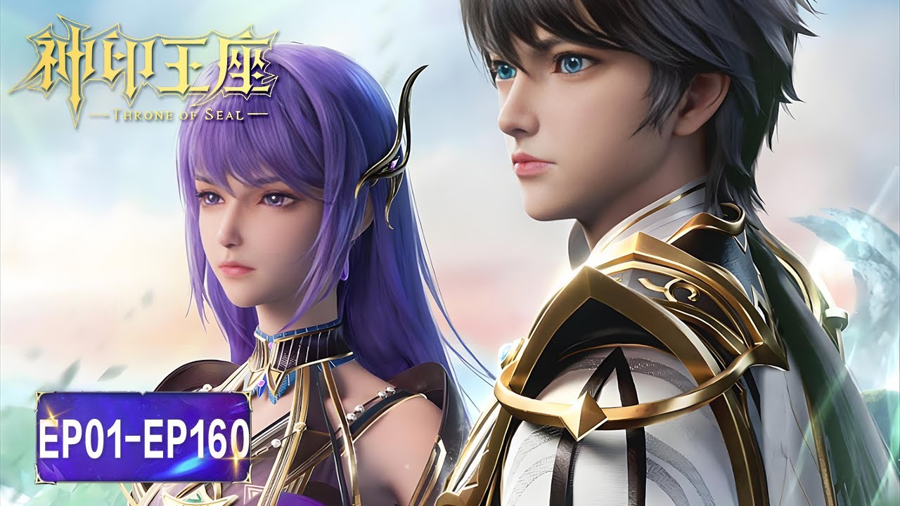 ENG SUB《神印王座》Throne of Seal  | EP 01-160 合集 Full Version | 腾讯视频 - 动漫