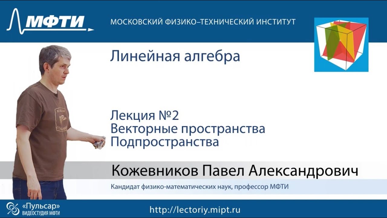 Лекция №2. Векторные пространства. Подпространства