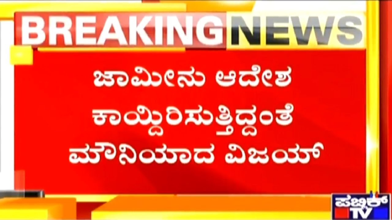 Duniya Vijay Shocked After Court Reserved Order Of His Bail Plea