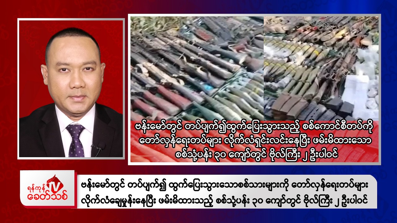 Khit Thit Evening News | 15 September 2026