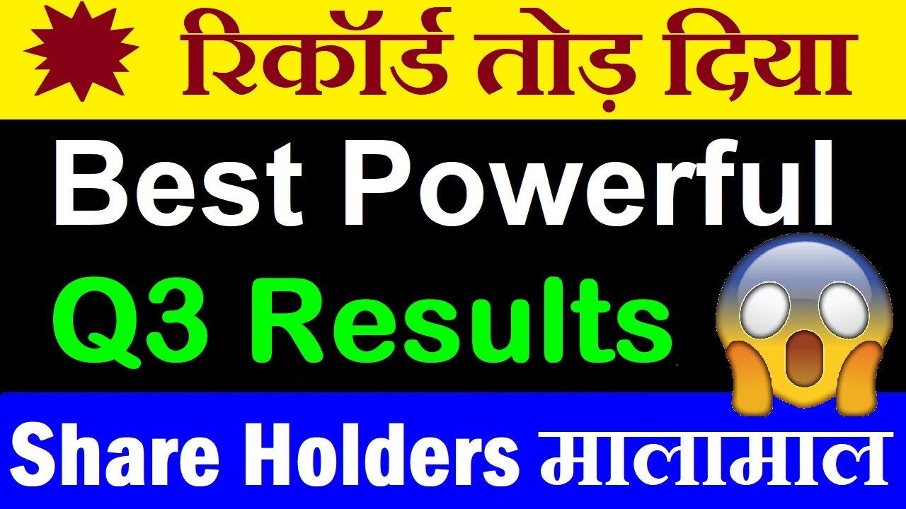 रिकॉर्ड तोड़ दिया | Share Holders मालामाल होगये | Best Q3 Result 2026 | Stock Market latest news smkc