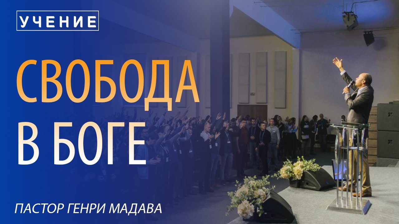 Генри Мадава // 