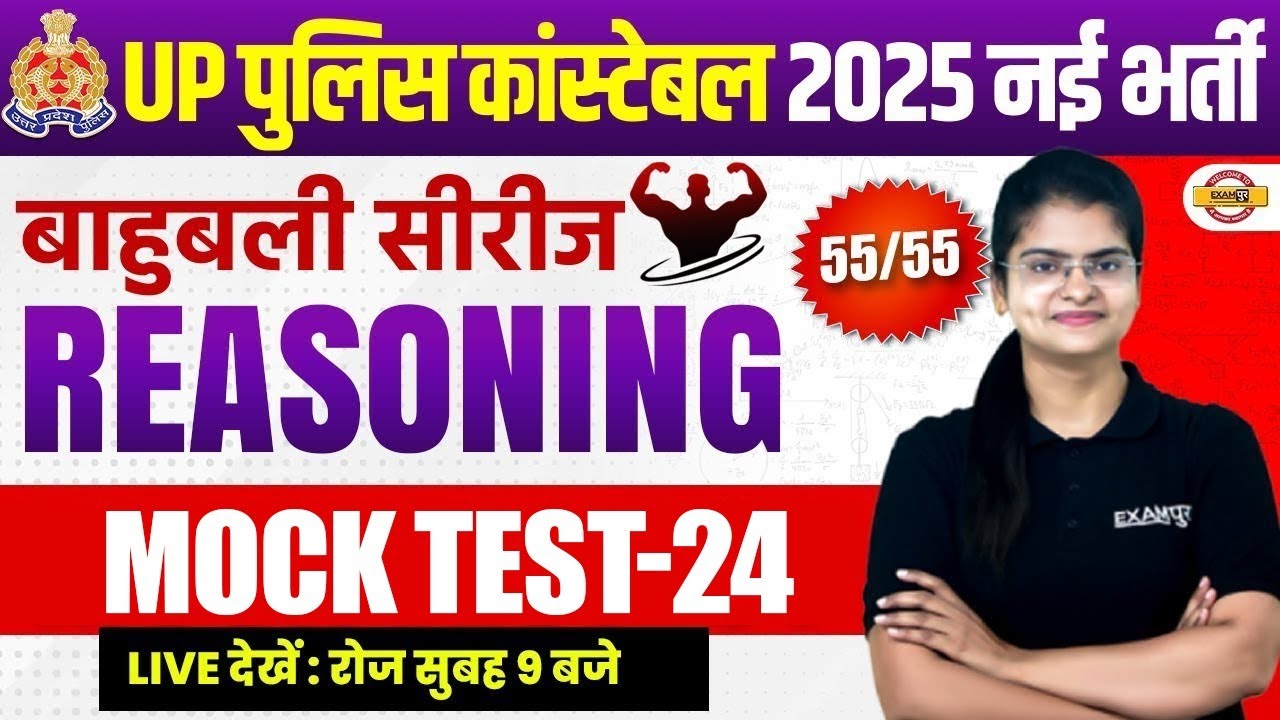 UP CONSTABLE REASONING PRACTICE SET | UP CONSTABLE REASONING CLASSES | UPP REASONING BY PREETI MAM