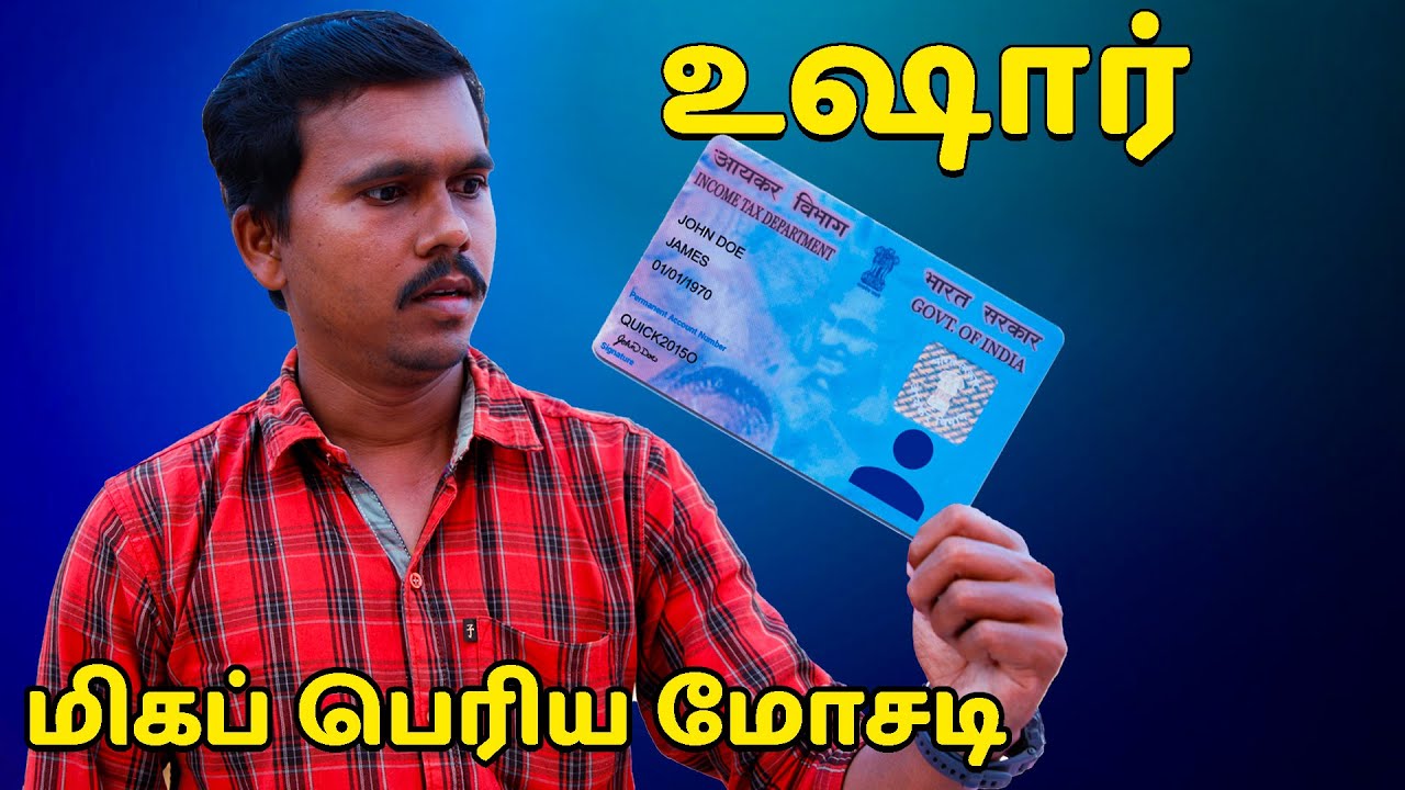 உங்க கிட்ட Pan Card இருக்கா? அப்போ இதை மிஸ் பண்ணாம பாருங்க😲Loan Scam Using Pan Card - Explained