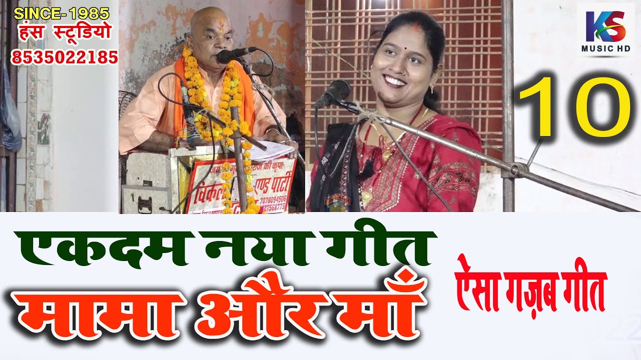 माँ और मामा ने ऐसा क्या क्या मेरे साथ |10 | ज्योति कमल & बलवीर विकल बाबा | आशालतगंज रसूलाबाद कानपुर