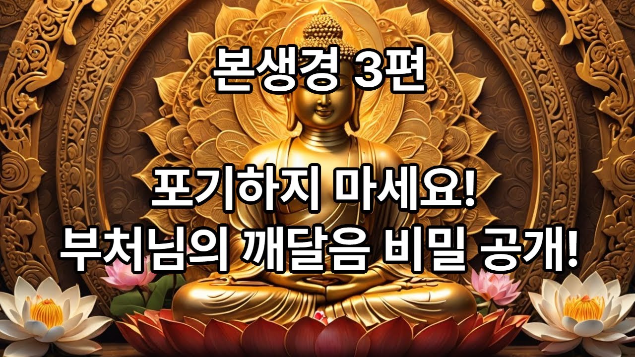 💪본생경 3편  