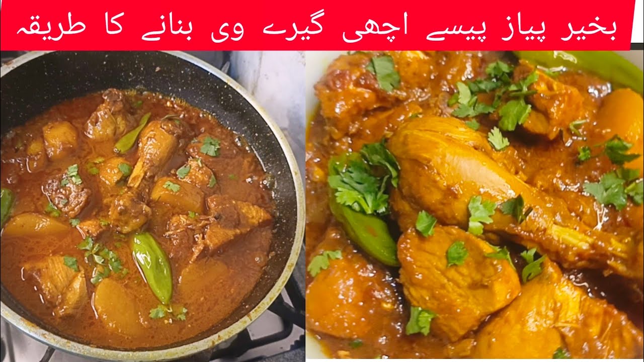 Degi Chicken Aloo Recipe | Teste Aloo Gush Recipe