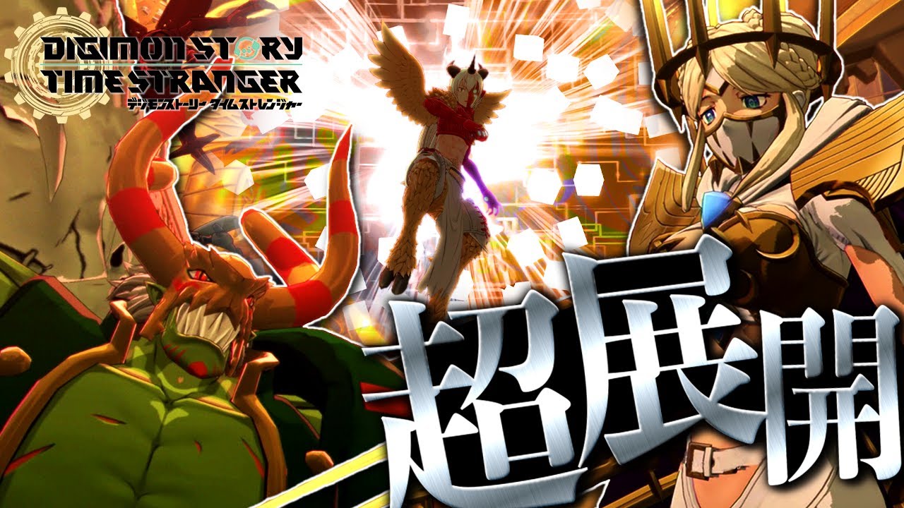 【タイスト】アイギオモン完全体進化ッ！？秘宝を追って再び人間界へ..！ #12【デジモンタイムストレンジャー】【PS5】