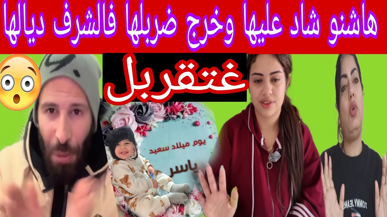 عتقو جابلها ضوسي مقيح🙆 فين كنتي نهار الإثنين الي خرجتي كتبكي😲 وها شنو شاد عليها مرمدها ومتقدش تهضر😱
