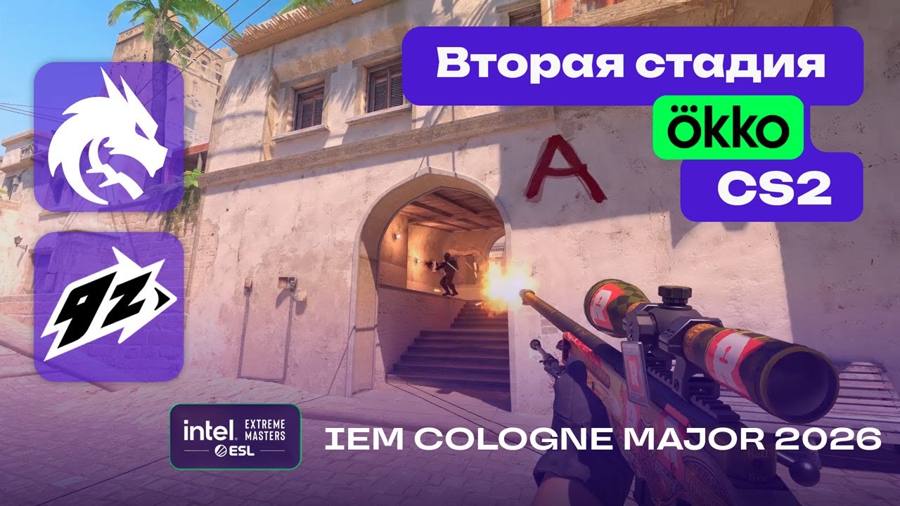 ПОБЕДИТЕЛЬ В 3-Й ЭТАП! Spirit vs 9z - ЛУЧШИЕ МОМЕНТЫ - IEM Cologne Major 2026 Stage 2