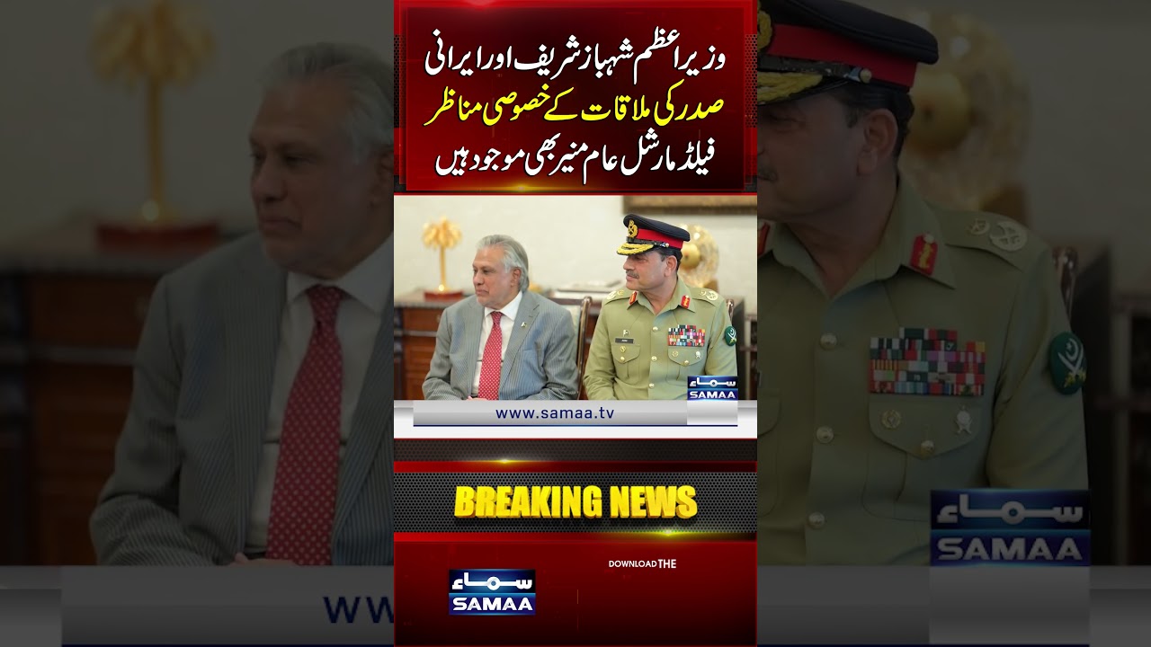 Special Scenes of Meeting Between PM Shehbaz Sharif, Iranian President, FM Asim Munir Also Present