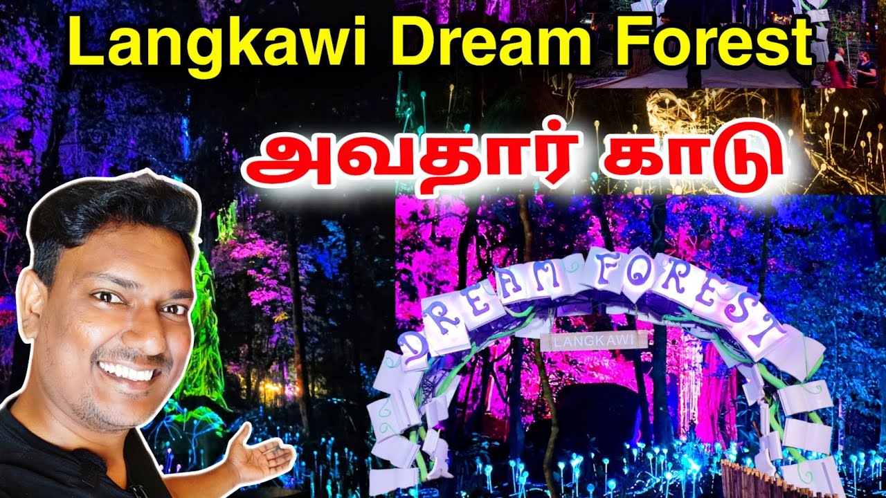 💥 மலேசியா அவதார் காடு  Dream Forest Langkawi | Langkawi Tourist Place | ASRAF VLOG