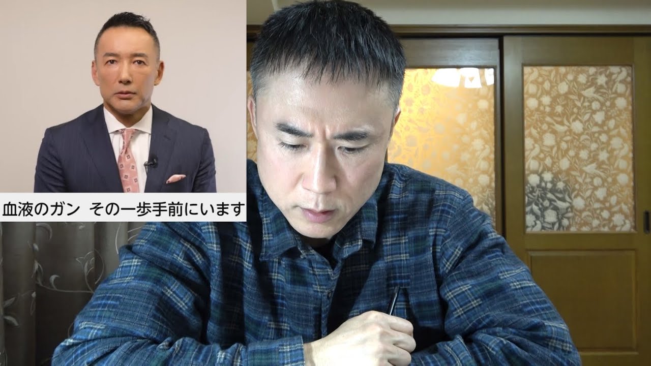 【れいわ新選組】山本太郎代表が「多発性骨髄腫の一歩手前」で参議院議員を辞職する件について