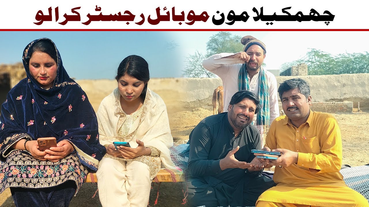 Mobile Register Kara Lo |Chamkila Moon | Bhola | Most Comedy Funny Video | EF Tv 2026