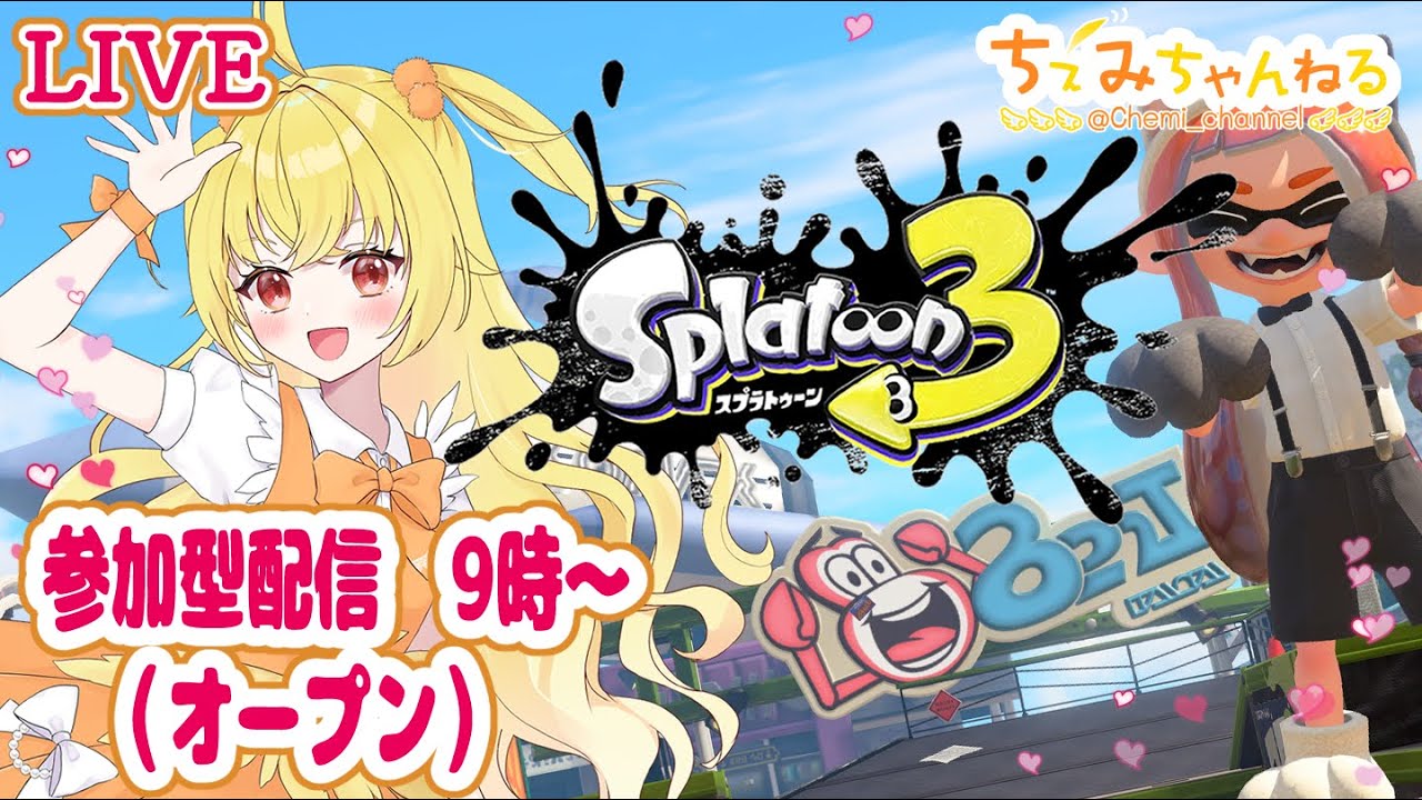 【参加型】スプラトゥーン3オープン配信260222朝