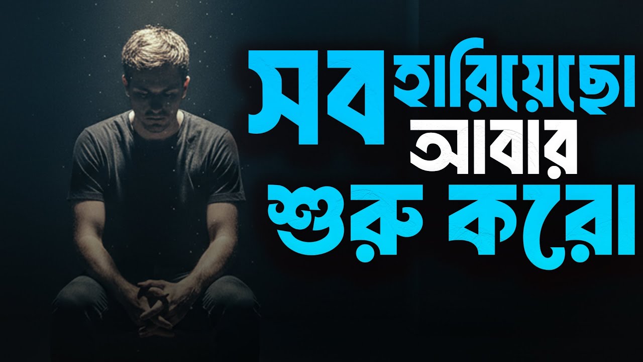 ফিরে আসো নিজের জীবনে | Stop Wasting Time & Start Living Again