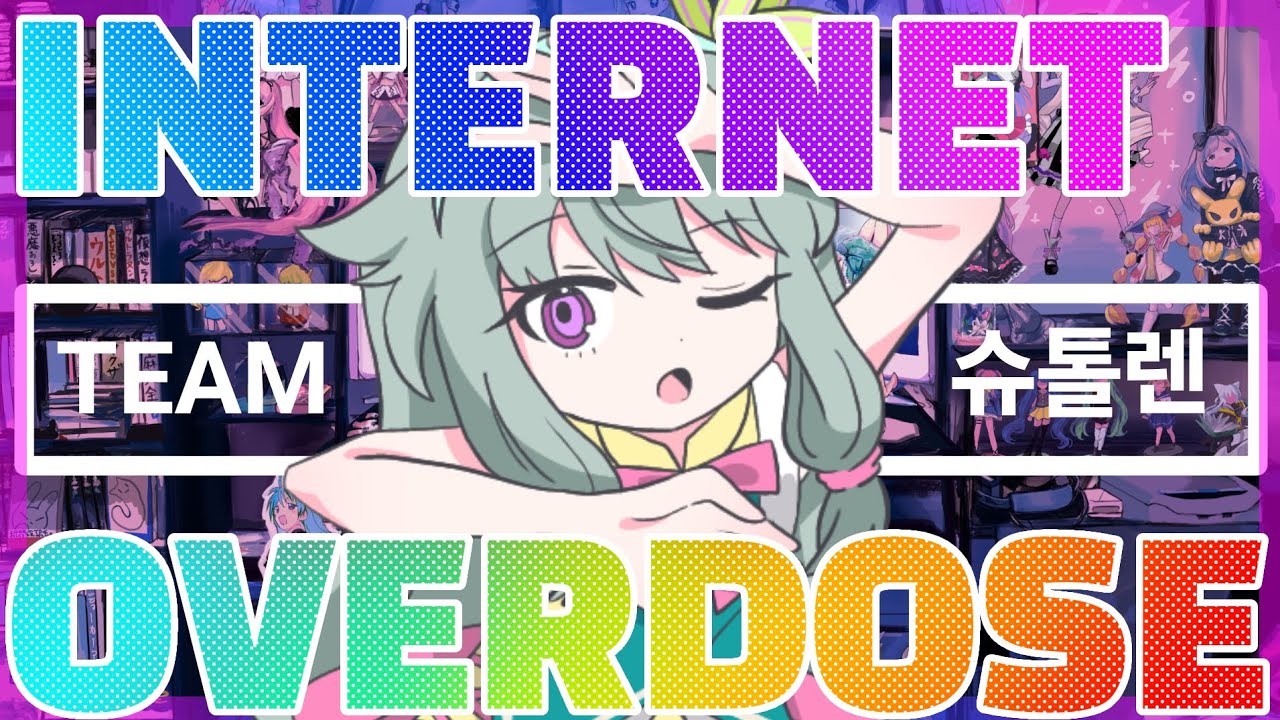 [ 팀 슈톨렌 ] INTERNET OVERDOSE 창작커버 - 쿠사나기 네네