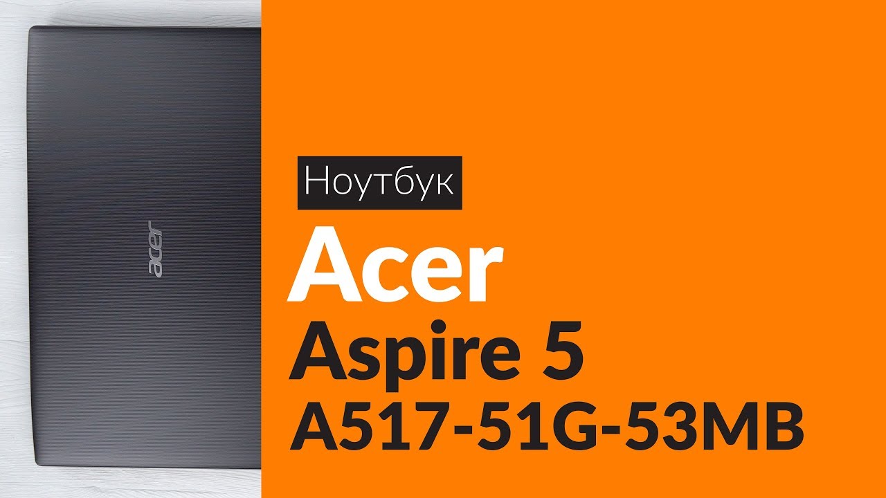 Распаковка ноутбука Acer Aspire 5 A517-51G-53MB / Unboxing Acer Aspire 5 A517-51G-53MB