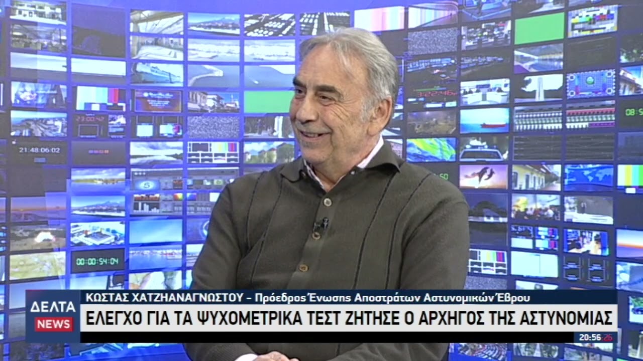 Ψυχομετρικά τεστ αστυνομίας: Τι ισχύει; | 05.12.2024