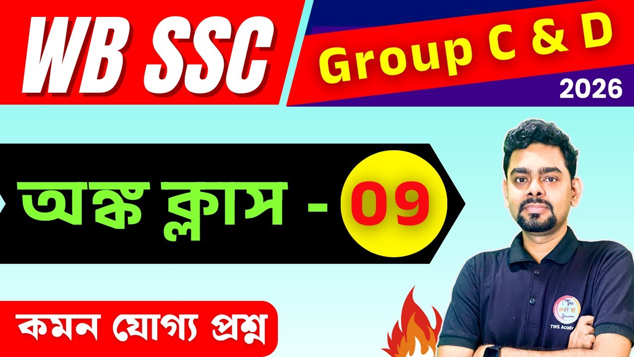 WB SSC Group C & D Maths Class 2026 | Set - 9 | Arithmetic Practice | Math Class Bangla | TWS Smart