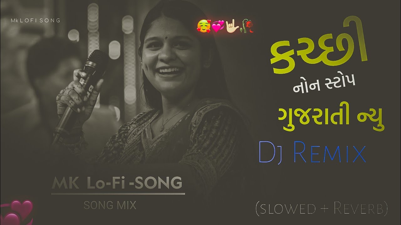 કચ્છી નોન સ્ટોપ ગુજરતી ન્યુ Gujrati Love song 💞 kachi songs #kachinsong #lofi #viral #lofisong #🥰