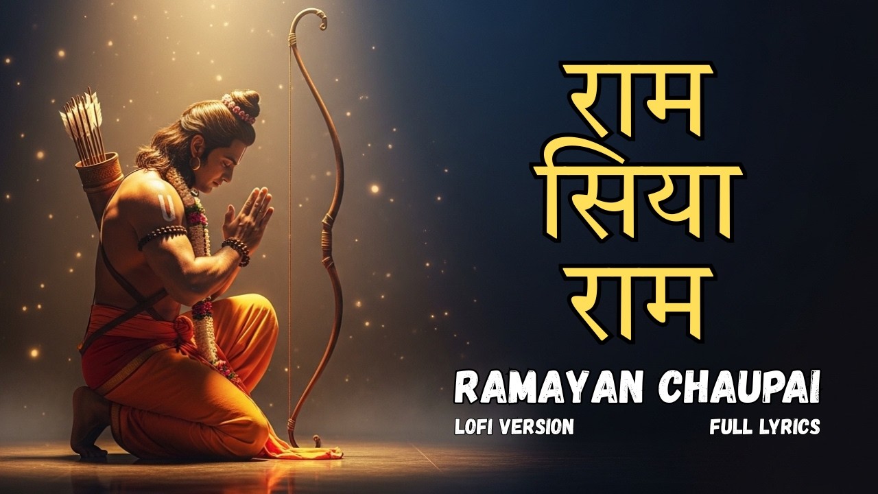 Ramayan Chaupai ~ मंगल भवन अमंगल हारी | Ram Siya Ram Lofi Bhajan Extended Version