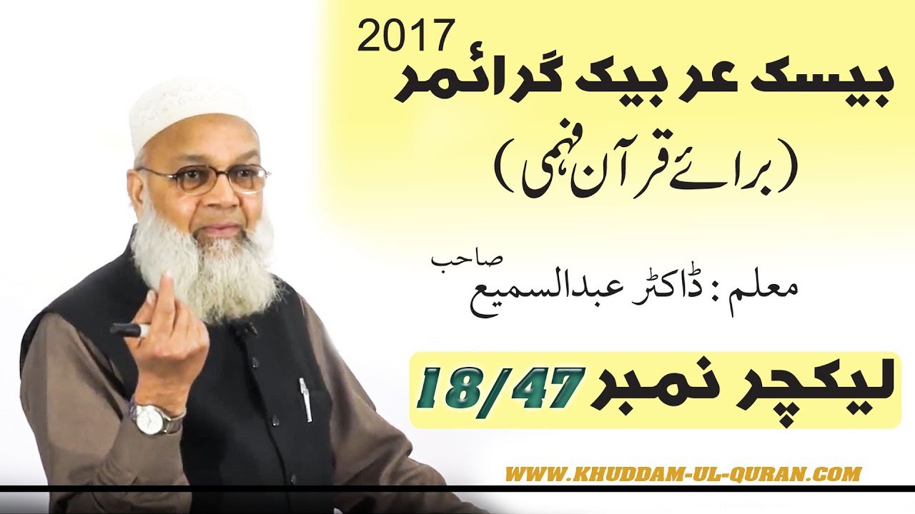 Basic Arabic Grammar - Lecture - 18 By Dr. Abdussamie | 2017 |