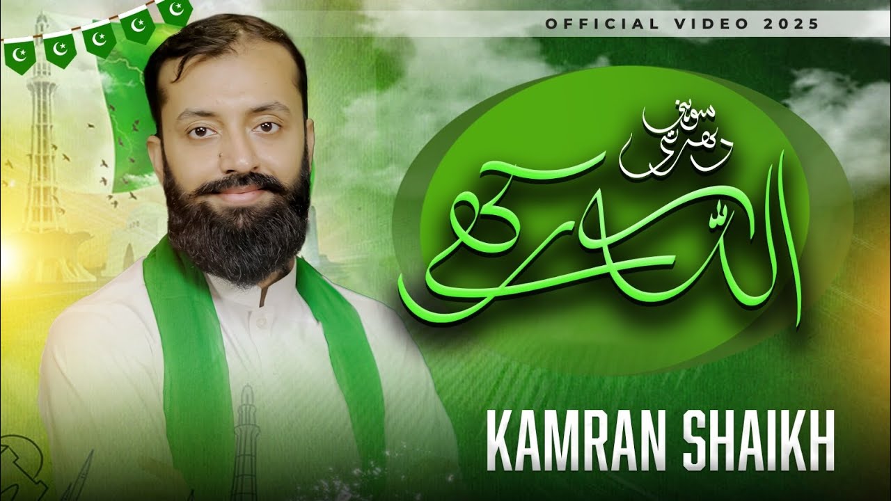 14th August 2025 | Sohni Dharti Allah Rakhe | Kamran Shaikh | Official Video