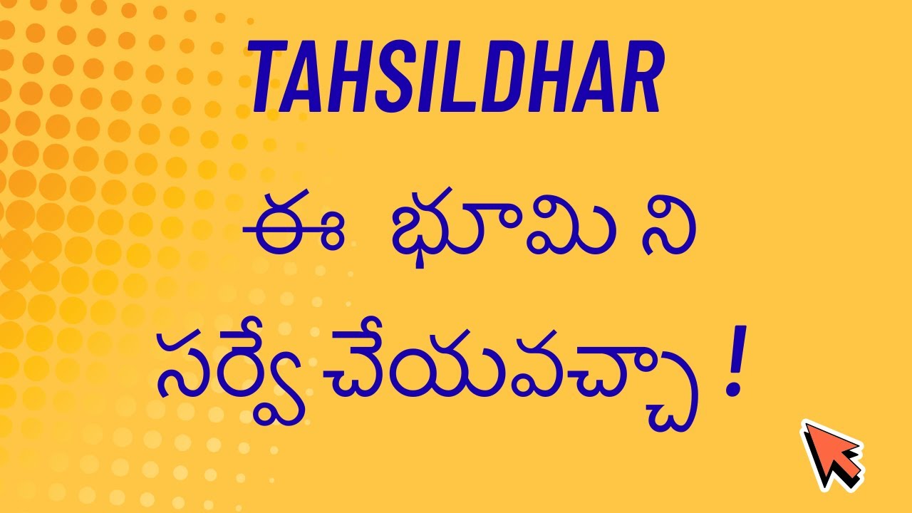 Court లో సివిల్ కేసు ఉంటే సర్వే !